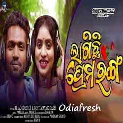 Lagichhi Prema Ranga